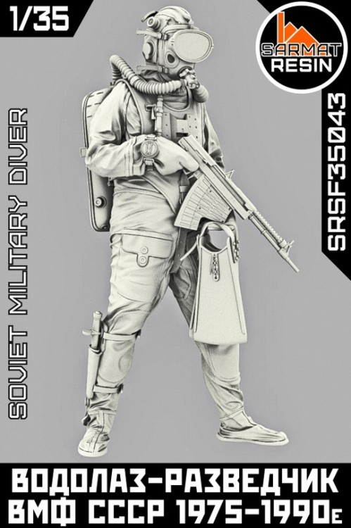 Sarmat Resin SRSF35043 Водолаз-разведчик ВМФ СССР 1975-1990гг. 1/35 