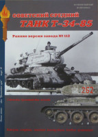 Военная Летопись № 028 Танк Т-34-85. Ранние версии завода 112, 80 стр.