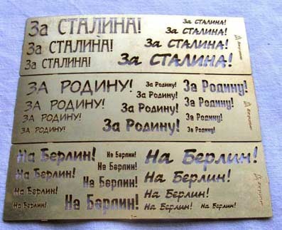 Микродизайн 100206 Трафарет покрасочный №2 (За Сталина, За Родину, На Берлин)
