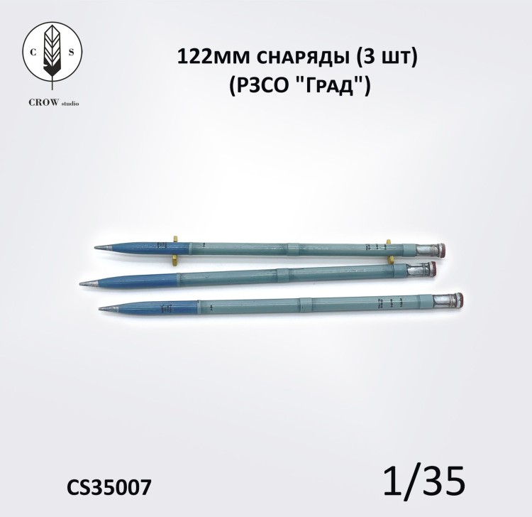 Crow Studio 35007 122мм Снаряды (3 шт) (РЗСО "Град") 1/35