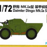 S-Model PS720052 Daimler Dingo Mk.Ia Scout Car 1/72