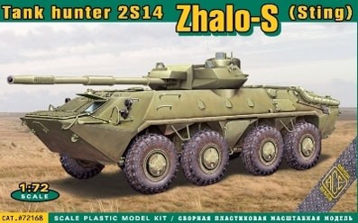 Ace Model 72168 2С14 Самоходная 85-мм ПТП Жало-С 1/72