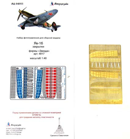 Микродизайн 048223 Закрылки Як-1Б 1/48