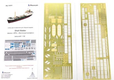 Микродизайн 130003 Фототравление Shell Welder от АРК, ВЭ 1/130