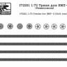 SG Modelling f72201 Траки для БМП-2 1/72