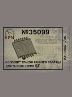 SPM 35099 трак ранний танк БТ 1/35