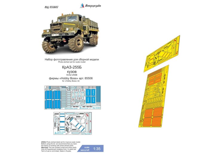 Микродизайн 035607 КрАЗ-255 (Hobby Boss) экстерьер 1/35