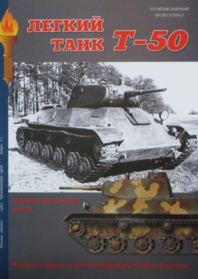 Военная Летопись № 029 Танк Т-50, 100 стр.