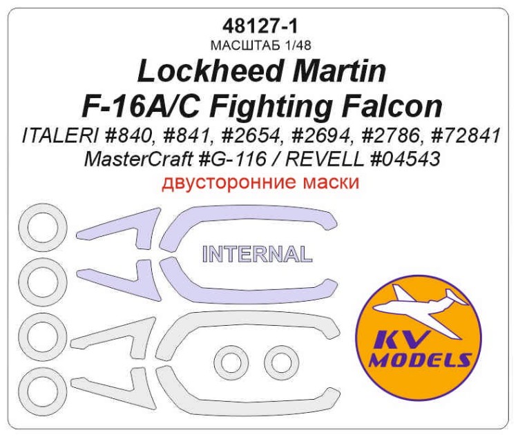 KV Models 48127-1 Lockheed Martin F-16A/C Fighting Falcon (ITALERI #840, #841, #2654, #2694, #2786, #72841 / MasterCraft #G-116 / REVELL #04543) - (Двусторонние маски) + маски на диски и колеса ITALERI / MasterCraft / REVELL US 1/48