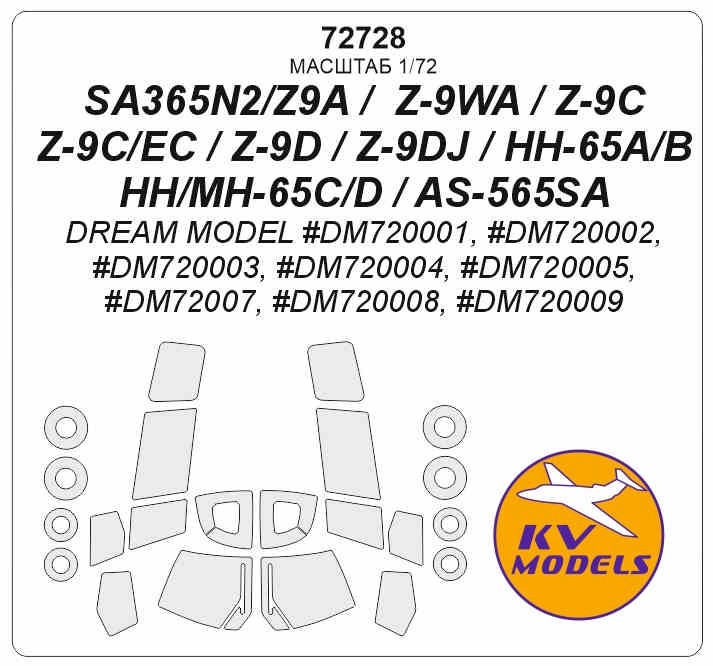 KV Models 72728 SA365N2/Z9A / Z-9WA / Z-9C / Z-9C/EC / Z-9D / Z-9DJ / HH-65A/B / HH/MH-65C/D / AS-565SA (Dream Model #DM720001, #DM720002, #DM720003, #DM720004, #DM720005, #DM72007, #DM720008, #DM720009) + маски на диски и колеса Dream Model US 1/72
