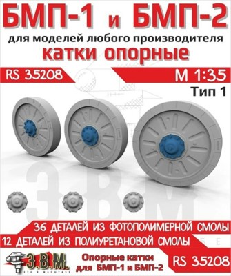 ЭВМ RS35208 БМП-1, БМП-2 катки опорные тип 1 (Смола) 1/35