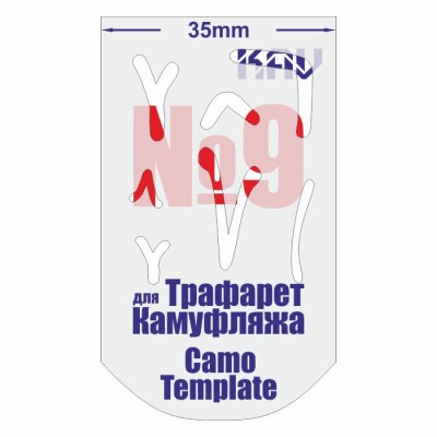 KAV CT009 Трафарет для камуфляжа №9 Б/М