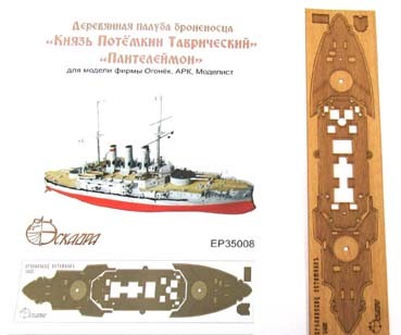 Эскадра EP35008 Деревянная палуба на &quot;Потёмкин&quot; 1/400