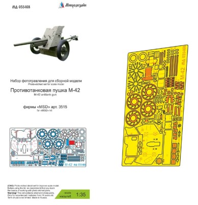 Микродизайн 035468 45-мм пушка М-42 фототравление 1/35