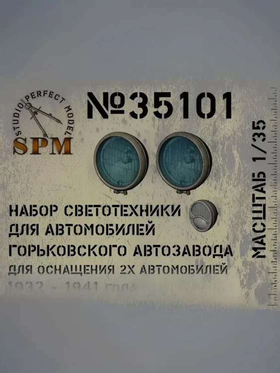 SPM 35101 Фары для автомобилей ГАЗ 2 компл 1/35