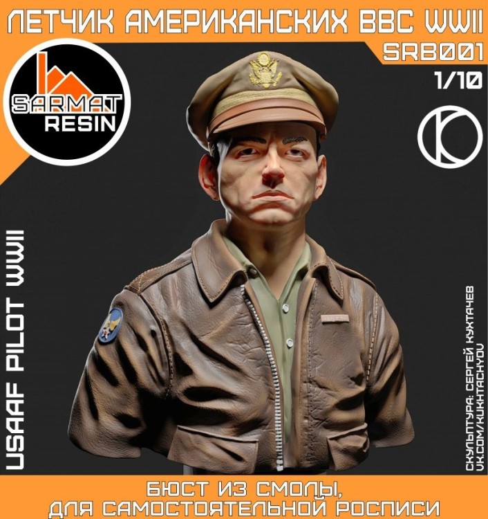 Sarmat Resin SRB001 Летчик американских ВВС, WWII 1/10