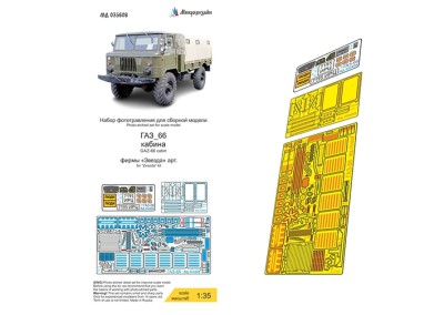 Микродизайн 035608 ГАЗ-66 (Звезда) кабина цветные приборные доски 1/35