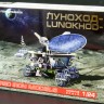 Red Iron Models RIM24002 Советский дистанционно управляемый робот Луноход-1 1/24