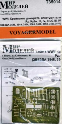 Мир моделей T35014 WWII Крепление домкрата, огнетушителя Pz/StuG III, IV