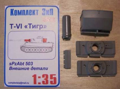 Комплект ЗиП 35077 Т-VI &quot;Тигр&quot; внешние детали sPzAbt 503 1/35