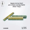 Crow Studio 35009 Ящики пустые (3шт) для 122мм снаряда 9м22у (РЗСО "Град") 1/35