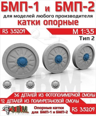 ЭВМ RS35209 БМП-1, БМП-2 катки опорные тип 2 (Смола) 1/35
