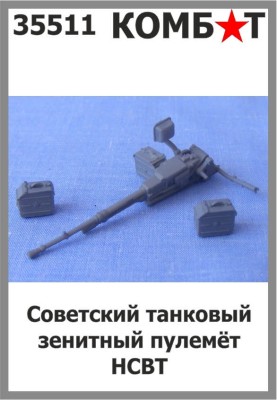 Combat 35511 Советский танковый зенитный пулемёт НСВТ 1/35