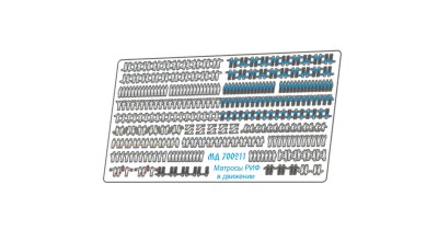 Микродизайн 700211 Матросы РИФ в движении цветные 1/700