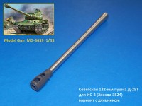 Model Gun MG-3659 Советская 122-мм пушка Д-25T для ИС-2 (Звезда 3524), с дульником (3д печать) 1/35