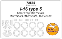 KV Models 72585 И-16 тип 5 (Clear Prop! #CP72023, #CP72024, #CP72025, #CP72048) + маски на диски и колеса RU 1/72