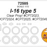 KV Models 72585 И-16 тип 5 (Clear Prop! #CP72023, #CP72024, #CP72025, #CP72048) + маски на диски и колеса RU 1/72