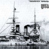 Combrig 70110 Tsesarevich Battleship, 1903 1/700