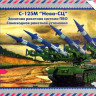 PST 72066 Нева-С 1/72