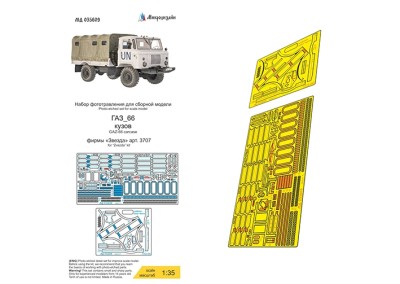 Микродизайн 035609 ГАЗ-66 (Звезда) экстерьер 1/35