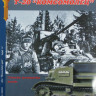 Военная Летопись № 031 Тягач Т-20 Комсомолец и САУ на его базе