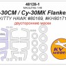 KV Models 48128-1 Су-30СМ / Су-30МК Flanker-H (KITTY HAWK #80169, #KH80171) - (Двусторонние маски) + маски на диски и колеса Kitty Hawk RU 1/48