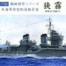 Yamashita Hobby 020378 IJN Destroyer Sagiri 1:700