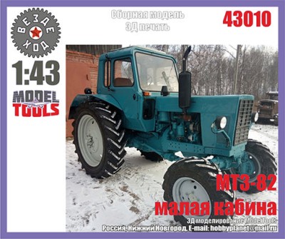 Вездеход 43010 Трактор МТЗ-82. Малая кабина. 3Д печать 1/43