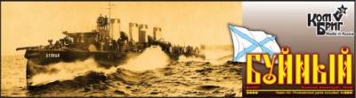 Combrig 3525 Buiny Russian Destroyer, 1902 1/350