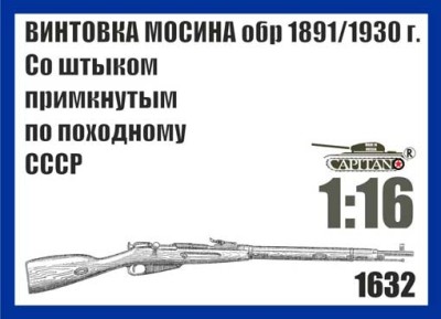 Captain 1632 Винтовка Мосина обр.1891/1930 г. Со штыком примкнутым по походному СССР
