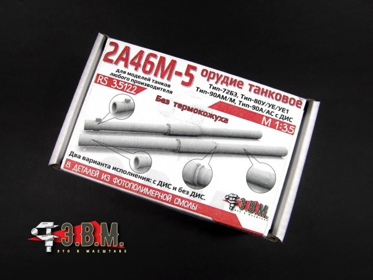 ЭВМ RS35122 Танковое орудие 2А46М-5 без кожуха для Т-72Б3/Б3М; Т-90А; Т-80БВМ/У/УЕ/УЕ1 (3D печать) 1/35