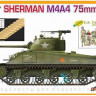 Dragon 9102 Танк Sherman M4A4 75mm (1/35)