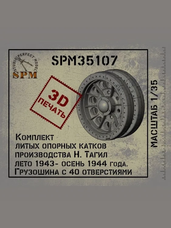 SPM 35107 Т-34 литые катки лето 43 - осень 44 1/35