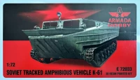 Armada Hobby E72033 K-61 Soviet Tracked Amph.Vehicle (3D resin) 1/72