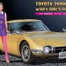 Hasegawa 52333 TOYOTA 2000GT "GOLD" w/60's GIRL'S FIGURE с фигуркой девушки 60-х годов(Limited Edition) 1/24