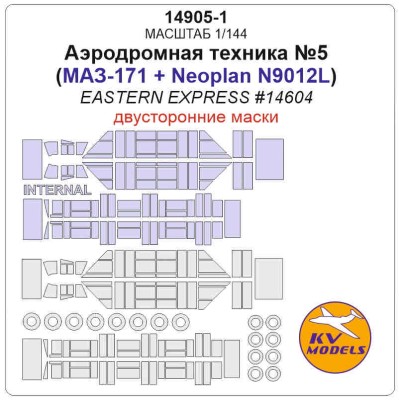 KV Models 14905-1 Аэродромная техника №5 (МАЗ-171 + Neoplan N9012L) - (EASTERN EXPRESS #14604) - Двусторонние маски + маски на диски и колеса EASTERN EXPRESS RU 1/144