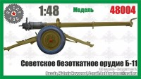 Вездеход 48004 Советское безоткатное орудие Б-11. 3Д печать 1/48
