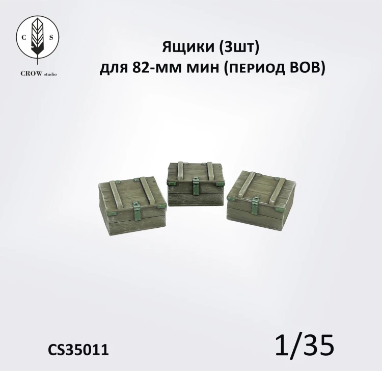 Crow Studio 35011 закр. ящики (3шт) для 82-мм мин (период ВОВ) 1/35