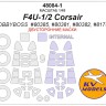 KV Models 48084-1 F4U-1/2 Corsair (HOBBYBOSS #80385, #80381, #80382, #81788) - Double sided - (двусторонние маски) + маски на диски и колеса Hobby Boss US 1/48