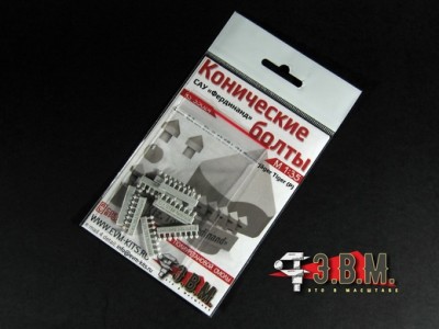 ЭВМ RS35024 Конические болты для САУ &quot;Фердинанд&quot; 1/35